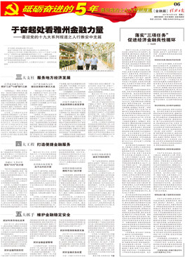 人行雅安中支