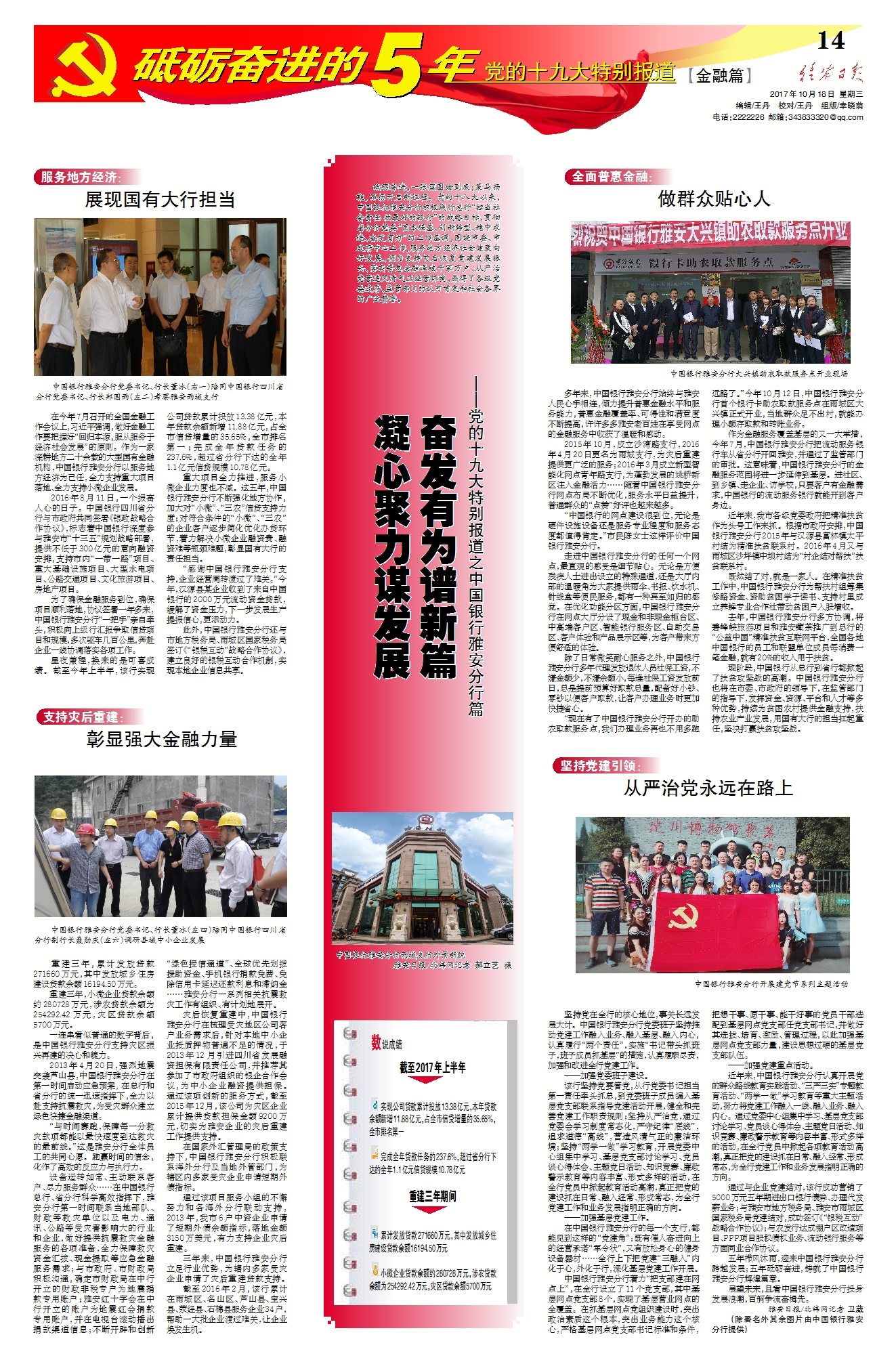 中国银行雅安分行