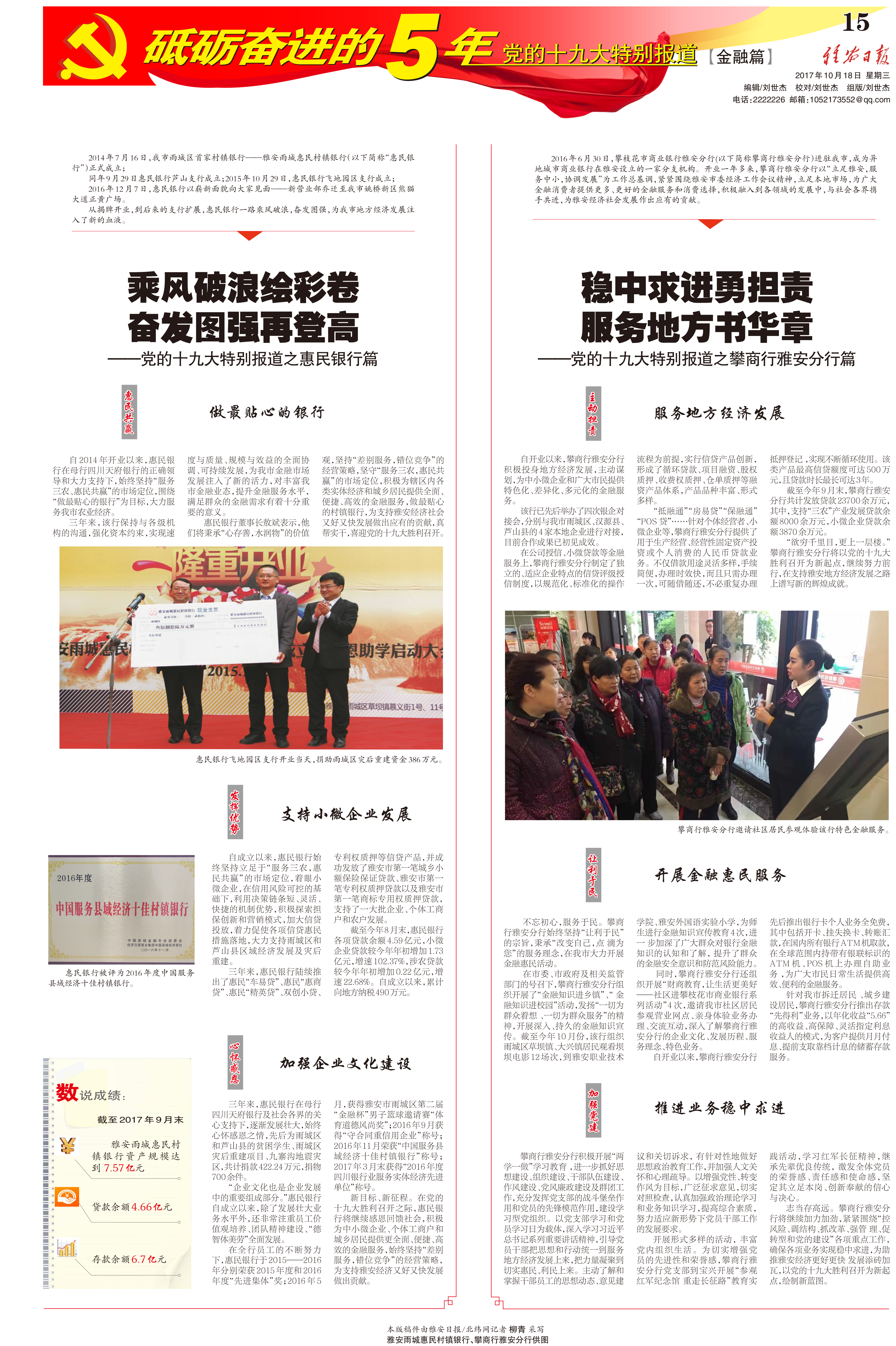 惠民银行、攀商行雅安分行