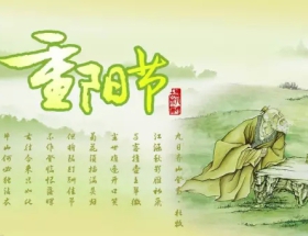 重阳节——老人节，铭记中华孝道传统
