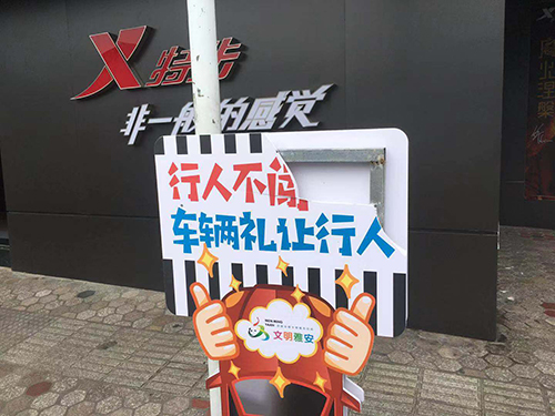 损坏文明交通温馨提示牌的人  监控已经拍下你了