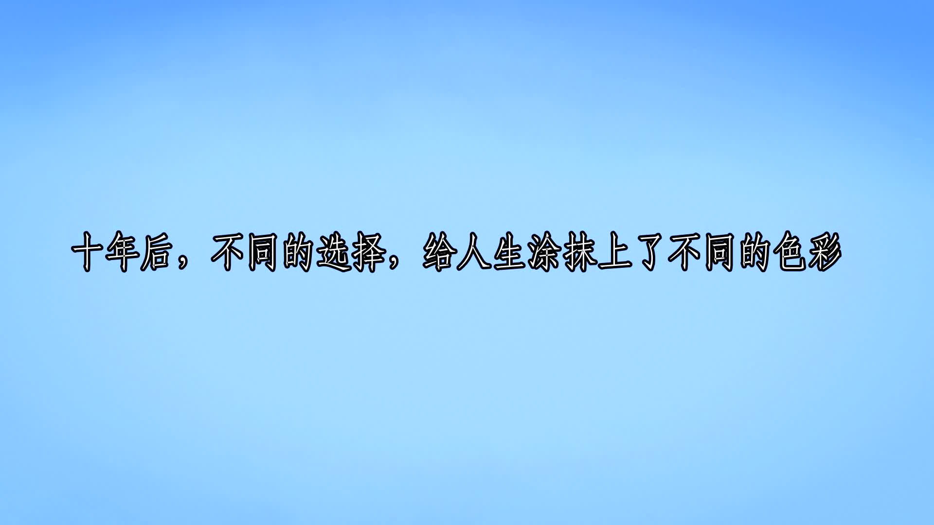 19《选择》