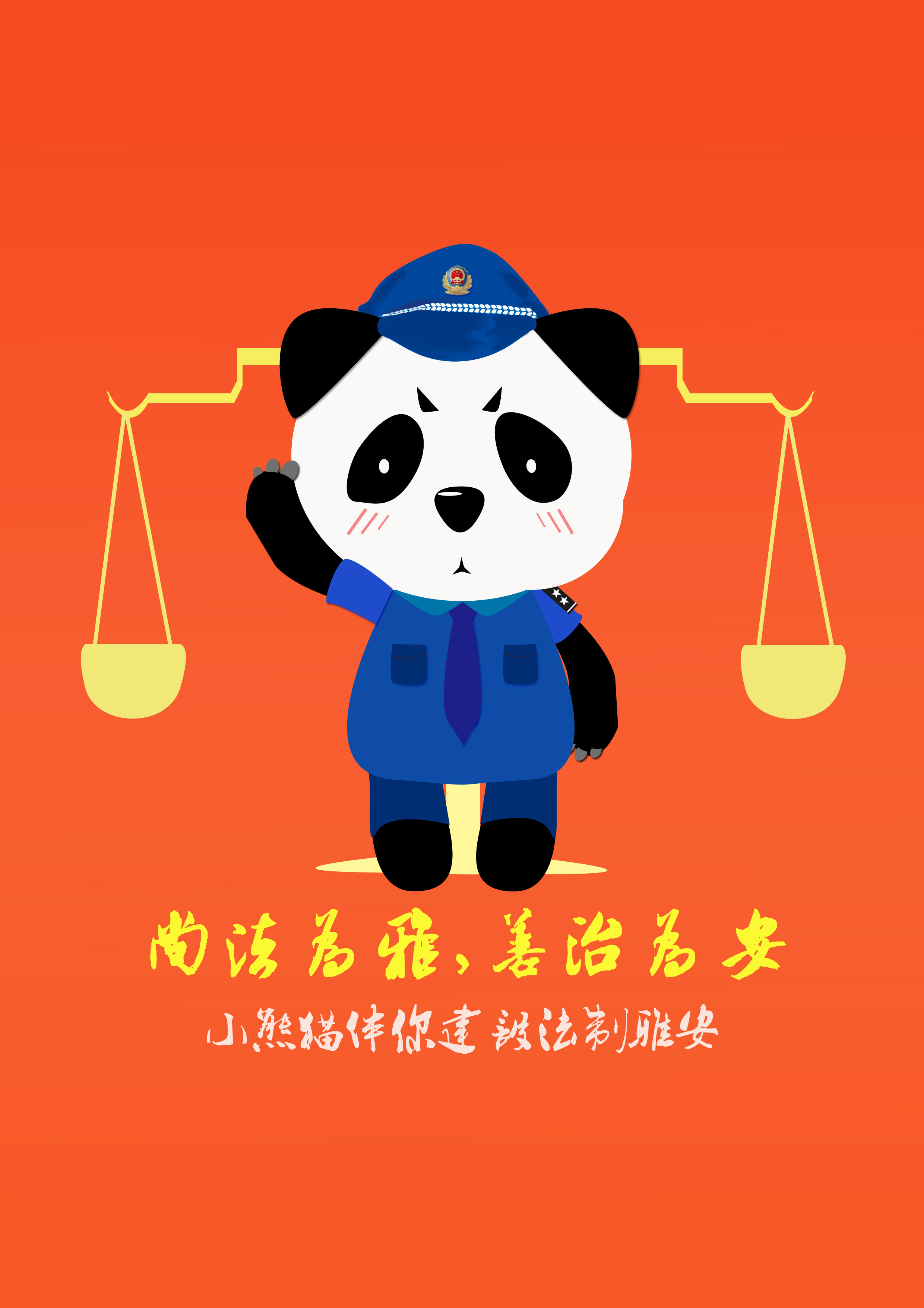 晏瑞雪《法治雅安》