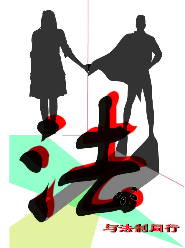 杨奕乐《与法同行》