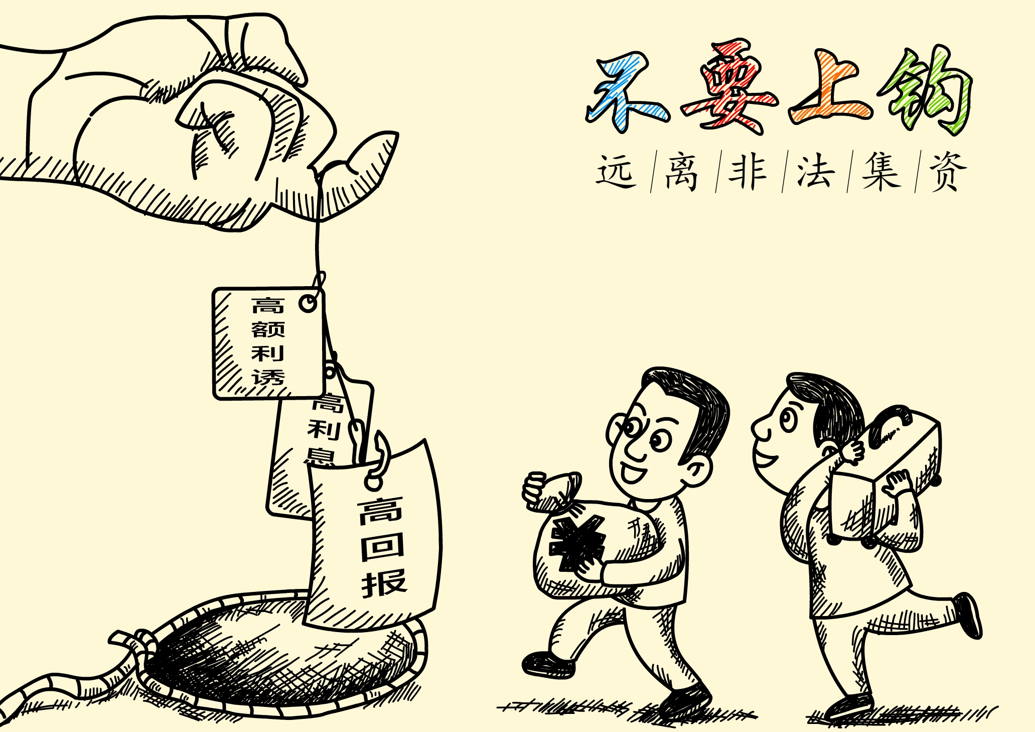 查佩仙《不要上钩》