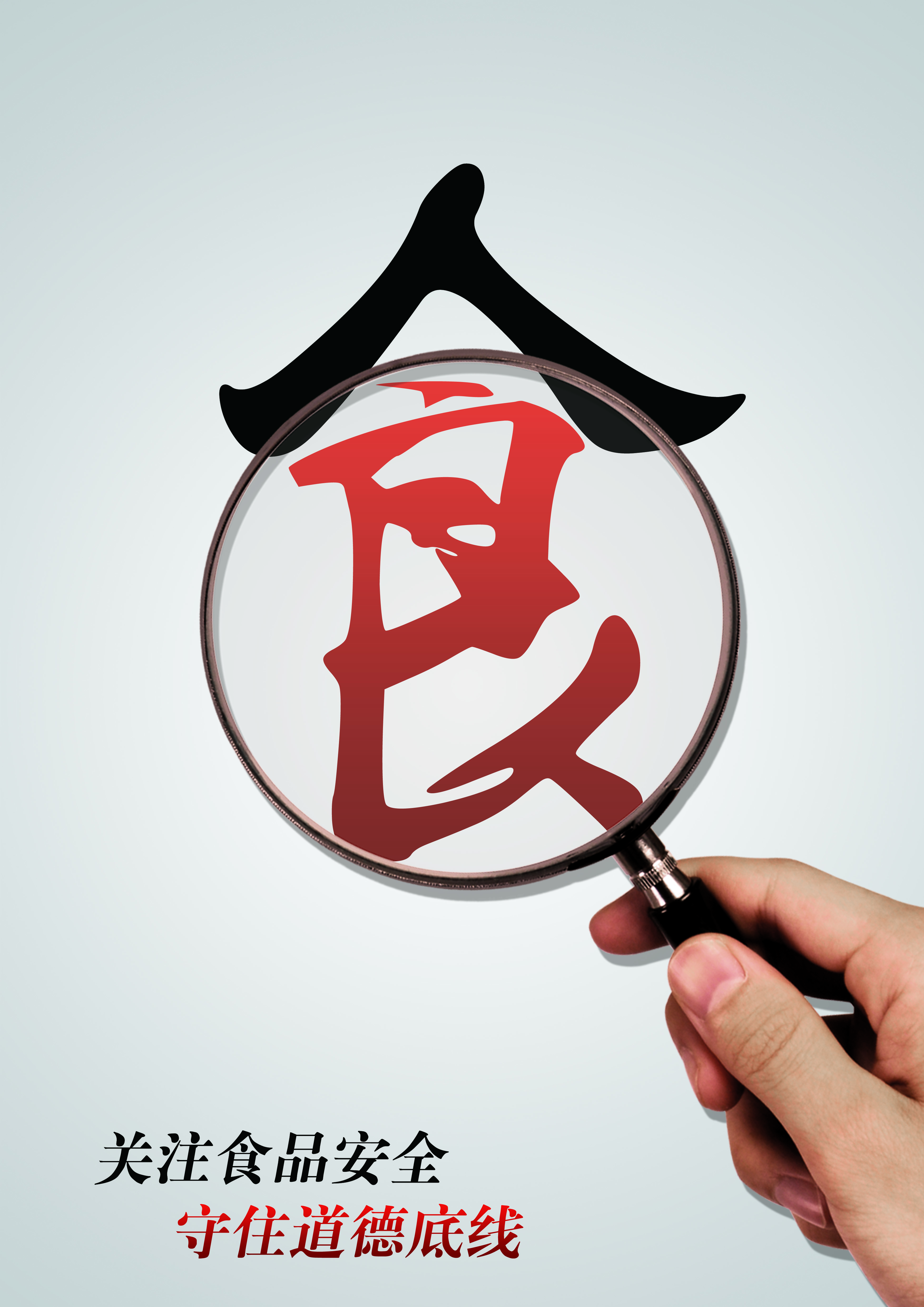 林超《食以安为先》