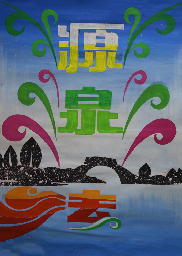 宋格《法是源泉》