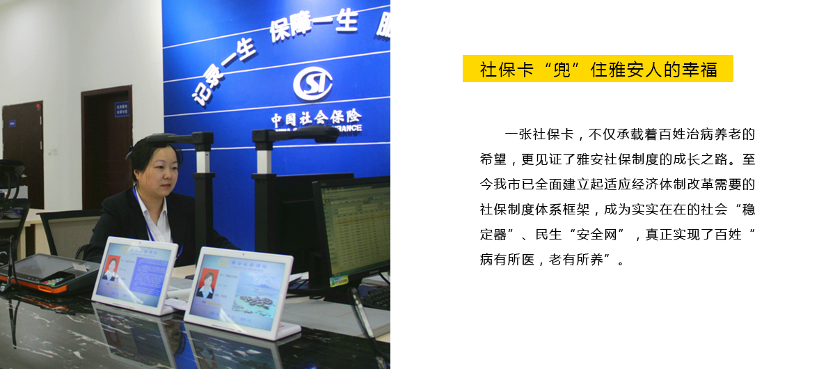 社保卡“兜”住雅安人的幸福