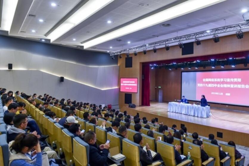 中央网信办宣讲团来川宣讲党的十九届四中全会精神 唱响网上“大合唱”