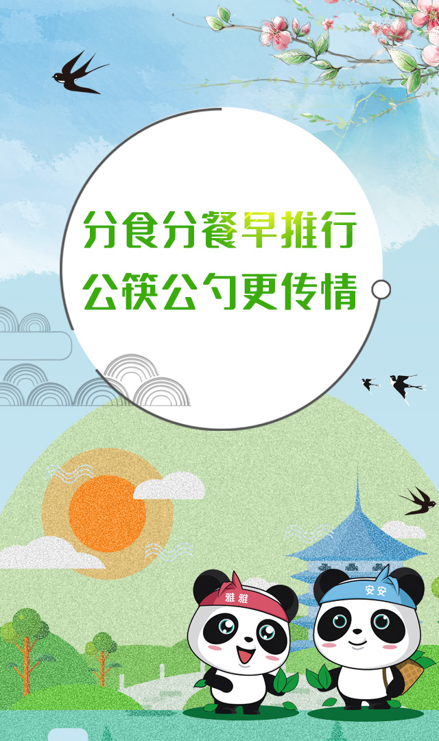 分食分餐早推行，公筷公勺更传情