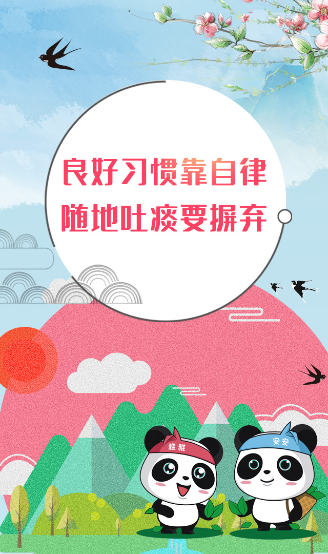 良好习惯靠自律，随地吐痰要摒弃