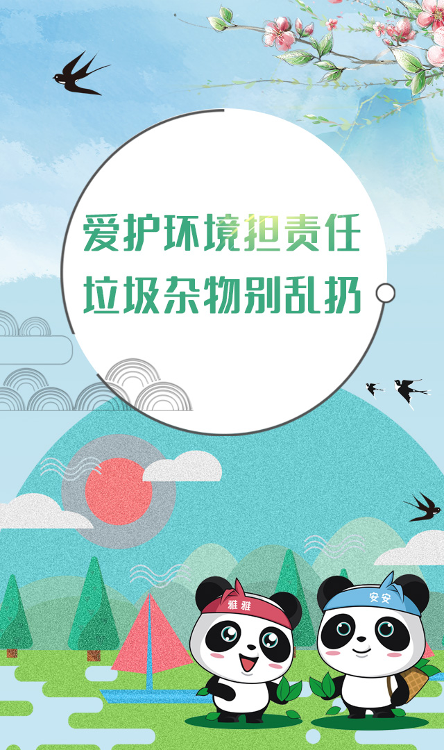爱护环境担责任，垃圾杂物别乱扔