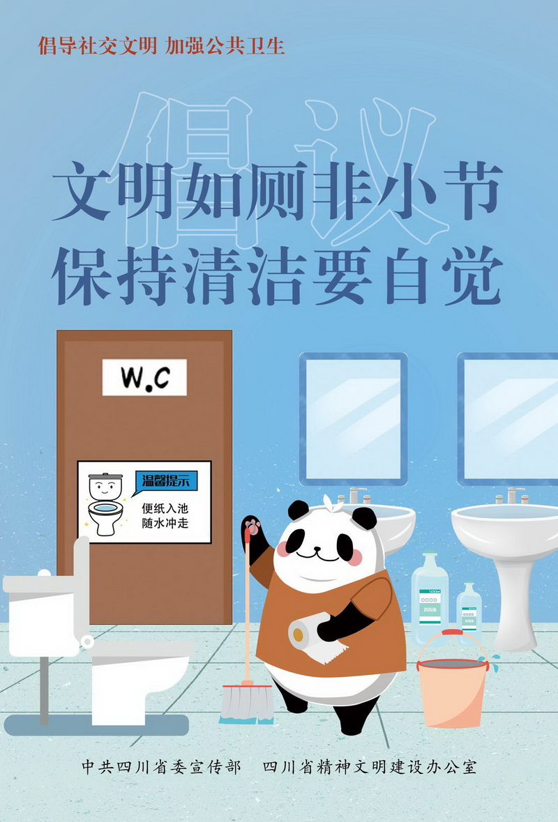 文明如厕非小节，保持清洁要自觉