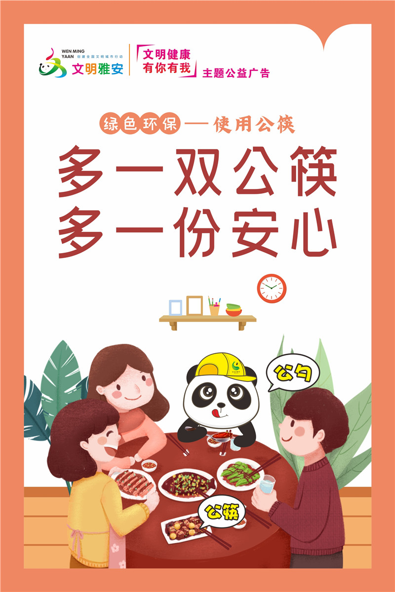 文明健康  有你有我 （一）