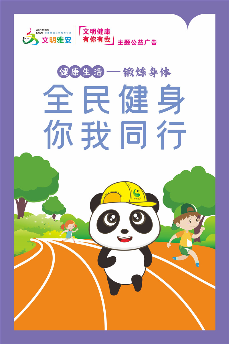 文明健康  有你有我 （二）
