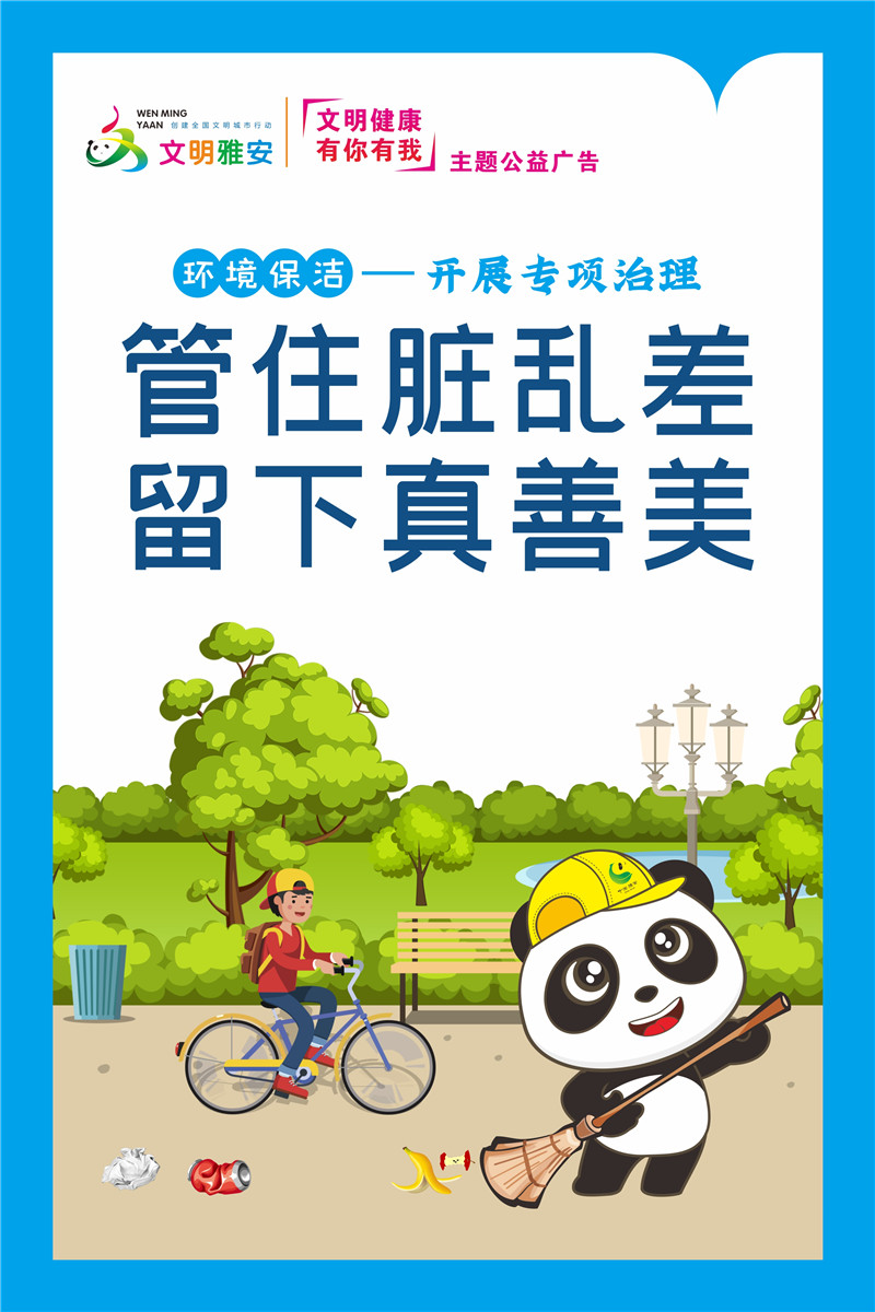 文明健康  有你有我 （三）