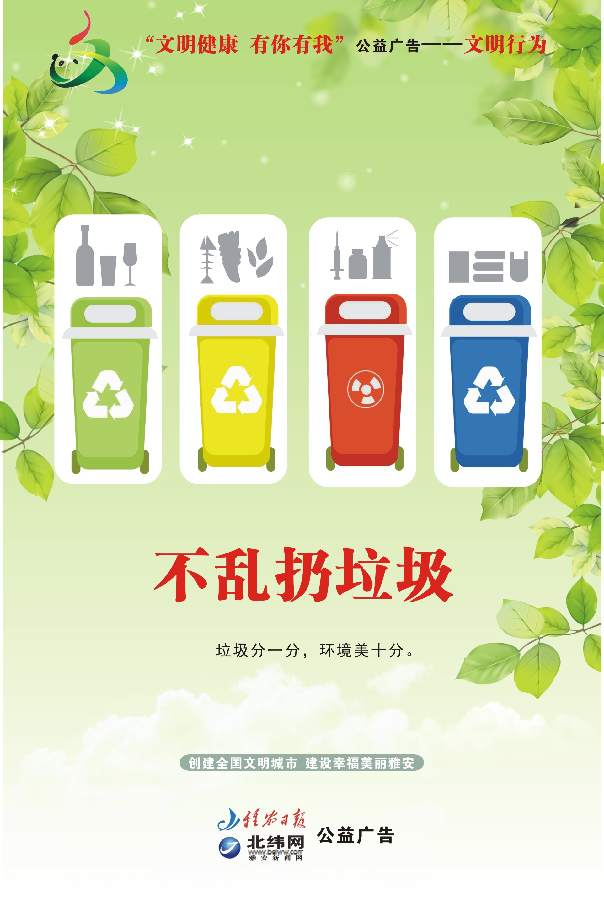 文明行为——不乱扔垃圾