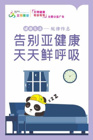 文明健康  有你有我 （九）